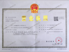 營業(yè)執(zhí)照